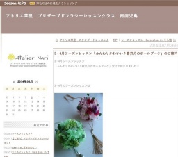 3・4月シーズンレッスン「ふんわりかわいい♪春気分のボールブーケ」