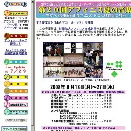 アフィニス夏の音楽祭