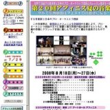 アフィニス夏の音楽祭