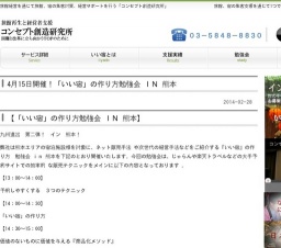 4月15日開催!「いい宿」の作り方勉強会 IN 熊本