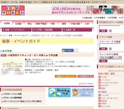 小松芳枝アンティーク・ビーズ刺しゅう作品展