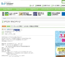 ららぽーと柏の葉に「ピカチュウ」が遊びにくる！