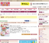 [ＡＢＣクッキングスタジオ] デコクッキー体験イベント