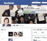 一般社団法人生前整理普及協会　人気講師パンディの 生前整理アドバイザー２級認定講座