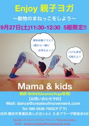 オープンイベントクラス『親子ヨガ』無料体験！ : NPO法人クリエイトオブムーブメント
