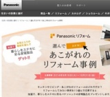 あこがれのリフォーム事例