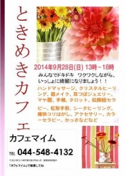 ときめきカフェ美イベント♡