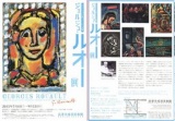 ジョルジュ・ルオー展