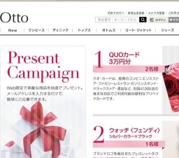 オットープレゼントキャンペーン