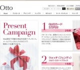 オットープレゼントキャンペーン