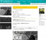 ギ・あいうえおス -ずばぬけたかえうた-【金曜夜のYCAMシネクラブ vol.2】