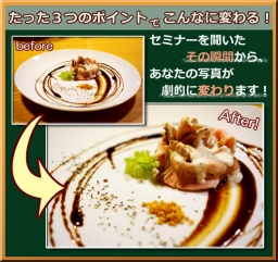 ネット起業・古物商起業支援：撮影セミナー／上手な写真が誰でも撮れる！たった３つのポイント