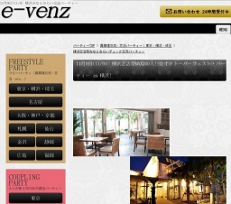 11月9日(11/9)みなとみらいパーティ社会人サークルe-venz  