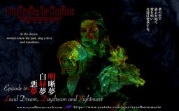 連続Webドラマシリーズ『ホルスの眼：覚めない夢』エピソード08配信スタート