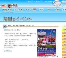 第8回 国営越後丘陵公園リレーマラソン