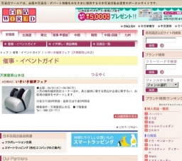 いきいき健康フェア