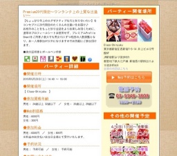 Premium20代限定～ワンランク上の上質な出逢い～｜お見合いパーティーのアクー