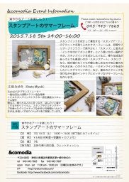 スタンプアートのサマーフレーム