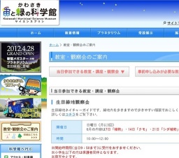 第2回星空教室「金星と土星の観察」