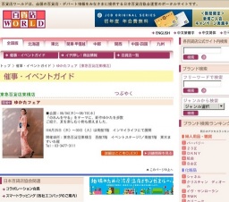 ゆかたフェア