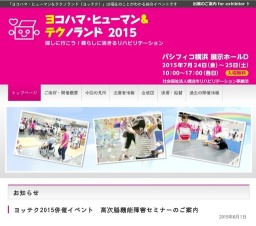 ヨコハマ・ヒューマン&テクノランド2015