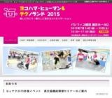 ヨコハマ・ヒューマン&テクノランド2015