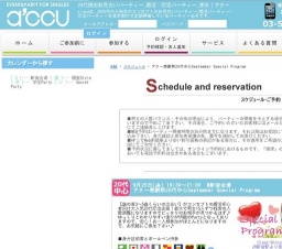 アクー感謝祭20代中心September Special Program|お見合いパーティーのアクー