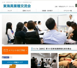 11/14【岐阜】第101回東海異業種名刺交換会