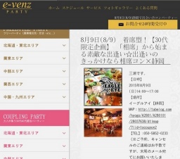 8月9日(8/9)静岡パーティ社会人サークルe-venz