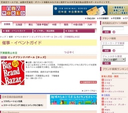 ビッグブランドバザール【キッズ】