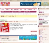 ビッグブランドバザール【キッズ】