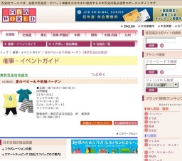 夏のベビー＆子供服バーゲン