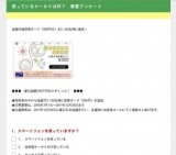 使っているケータイは何？　懸賞アンケート
