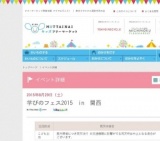 MOTTAINAIキッズフリーマーケットin関西＠学びのフェスin関西