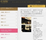 9月12日(9/12)宇都宮パーティ社会人サークルe-venz  