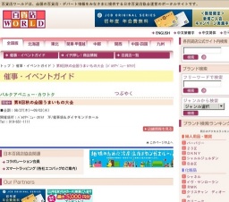 第8回秋の全国うまいもの大会