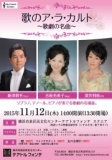 My Concert～私の音楽会～「歌のア・ラ・カルト～歌劇の名曲～ 」