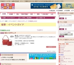 秋のイビザフェア