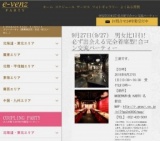 9月27日(9/27)名古屋パーティ社会人サークルe-venz  