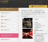 9月30日(9/30)名古屋パーティ社会人サークルe-venz  