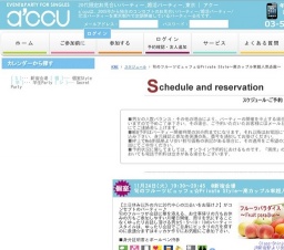 旬のフルーツビュッフェ☆Private Style~高カップル率超人気企画~ | お見合い・婚活パーティー...