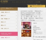 10月23日(10/23)関西パーティ社会人サークルe-venz  