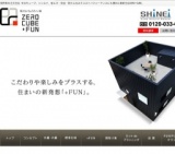 ZERO-CUBEモデルハウス見学会随時受付中【茅野市｜予約制】 長野県 株式会社シンエイ