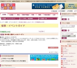 秋の婦人服おしゃれバーゲン