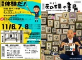★日本で唯一読める書道専門の書道展★第5回 和様の書展11/6-8