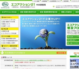 第10回 エコアクション21全国交流研修大会
