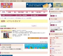 世界の服地大バザール