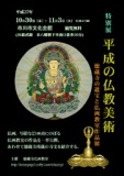平成の仏教美術－徳蔵寺の遺宝と仏画教室作品展－