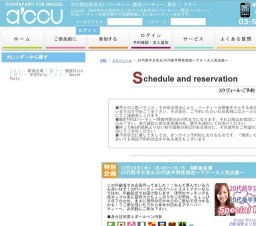 2015年12月23日開催の20代前半女性&20代後半男性限定~アクー大人気企画~ | お見合い・婚活パ...