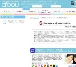 2016年01月16日開催の20代限定Party～たくさんのカップル誕生の大人気企画～ | お見合い・婚活...